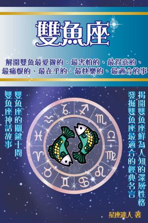 Cover of the book 雙魚座 by Rebecca Brents