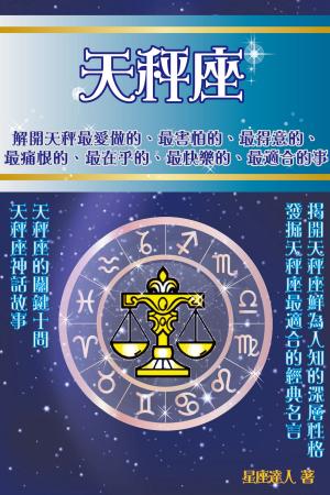 Cover of 天秤座