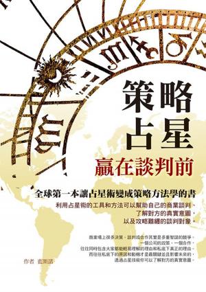 bigCover of the book 策略占星 by 