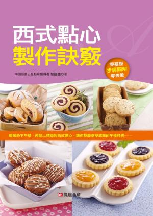 bigCover of the book 西式點心製作訣竅 by 