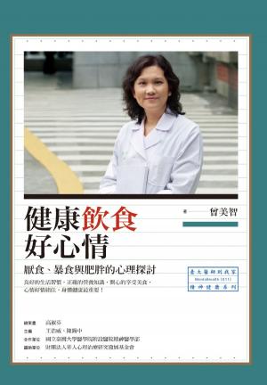 Cover of the book 健康飲食好心情 ：厭食、暴食與肥胖的心理探討 by Anne Bradshaw
