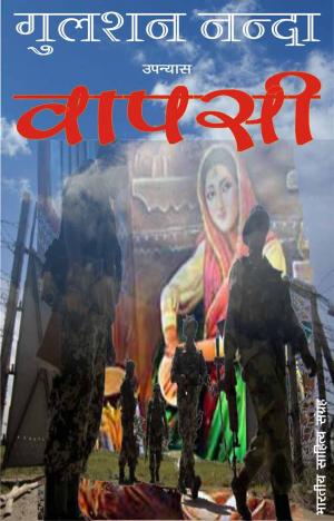 Book cover of Vaapsi (Hindi Novel)