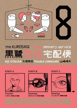 Cover of the book Kurosagi Corpse Delivery Service Volume 8 by Neil Gaiman