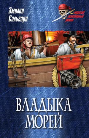Cover of the book Владыка морей by Branden Holder