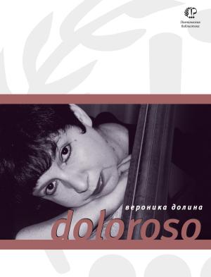 Cover of the book Doloroso by Давид Самойлов