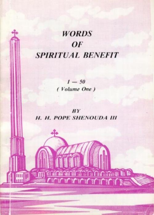 Cover of the book Words of Spiritual Benefit Vol. 1 by H.H. Pope Shenouda III, Dar El Tebaa El Kawmia