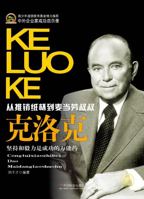 Cover of the book 克洛克 by 刘干才, 崧博出版事業有限公司