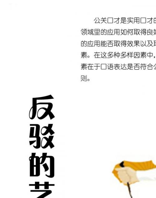 Cover of the book 反驳的艺术 by 石地, 崧博出版事業有限公司