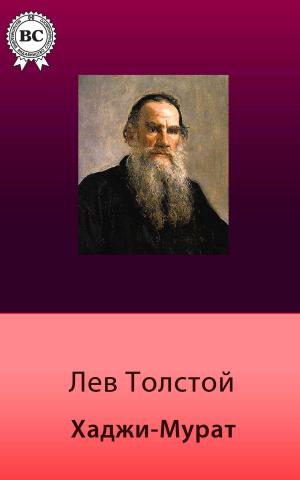 Cover of the book Хаджи-Мурат by Блаженный Августин