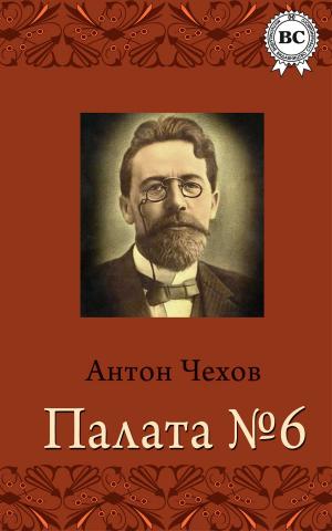 Book cover of Палата № 6