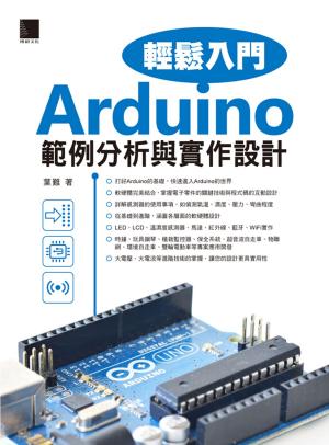 Cover of Arduino輕鬆入門：範例分析與實作設計