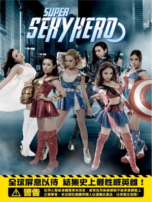Cover of the book SUPER SEXY HERO【史上最性感女英雌】 by Popcorn Publishing LTD