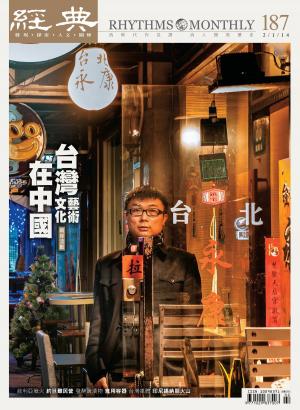 Cover of the book 經典雜誌第187期 by 明周國際