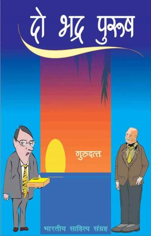 Cover of the book Do Bhadra Purush (Hindi Novel) by Munshi Premchand, मुंशी प्रेमचन्द