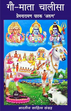 bigCover of the book Gau Mata Chalisa (Hindi Prayer) by 