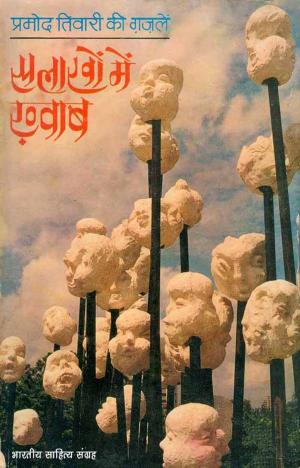Cover of the book Salakhon Main Khwab (Hindi Gazal) by Satya Narayan, सत्य नारायण