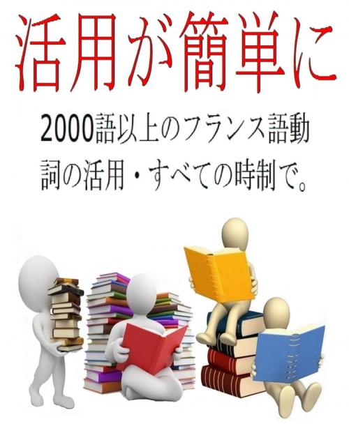 Cover of the book 活用が簡単に by Collectif, Eslaria