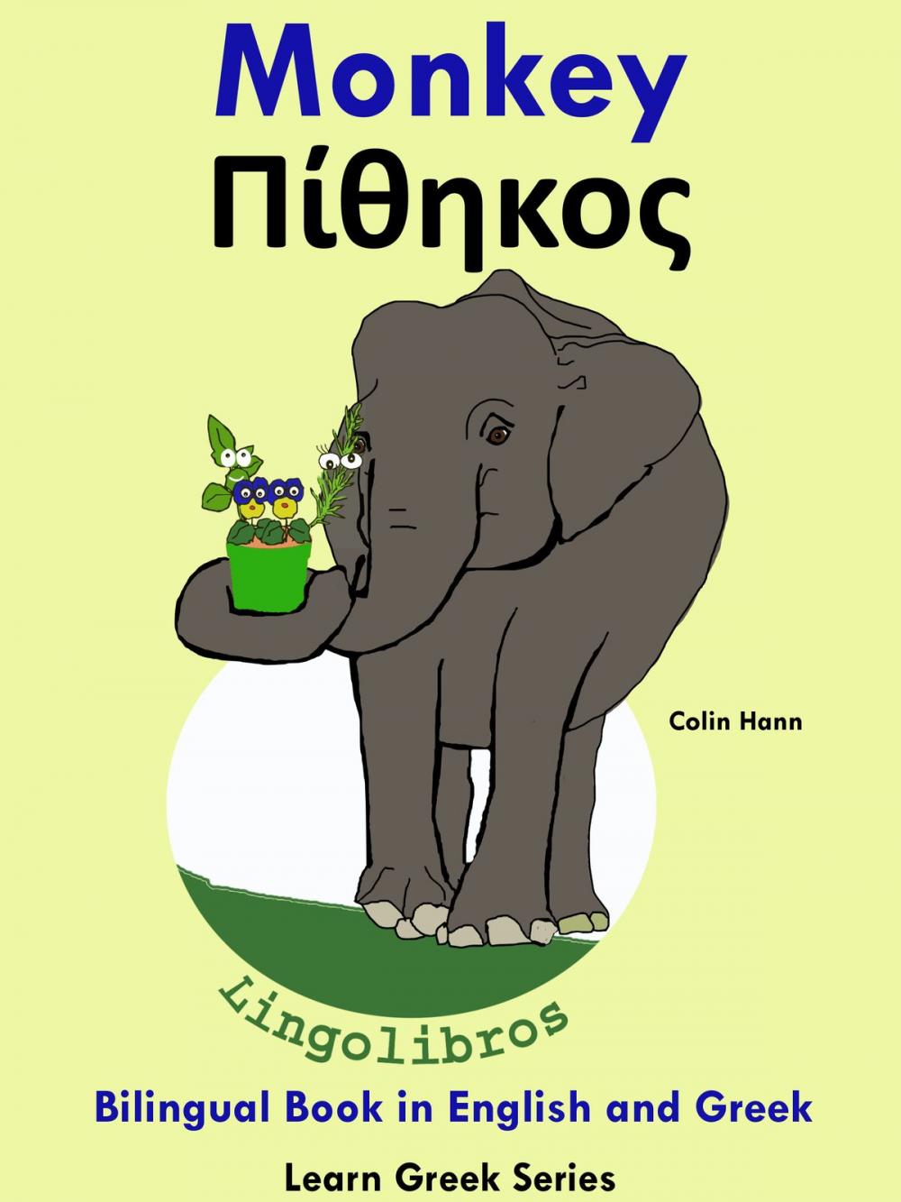 Big bigCover of Bilingual Book in English and Greek: Monkey - Πίθηκος. Learn Greek Series.