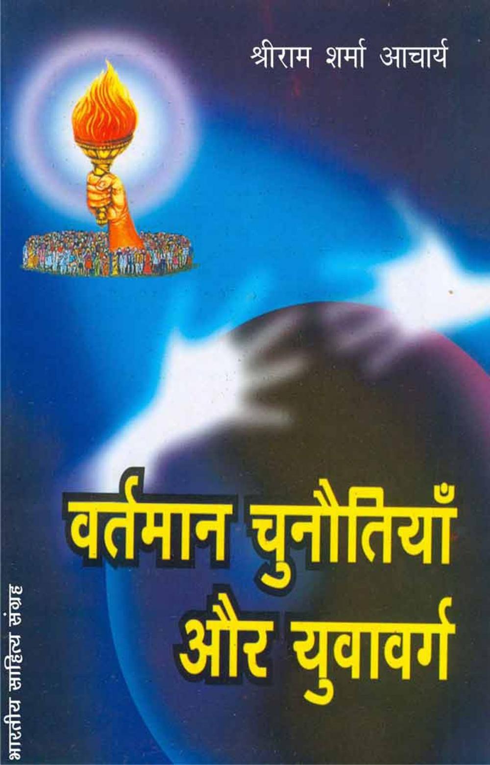 Big bigCover of Vartman Chunautian Aur Yuvavarg (Hindi Self-help)