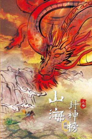 Cover of the book 暗行御史的崛起 B by 蘆葦草