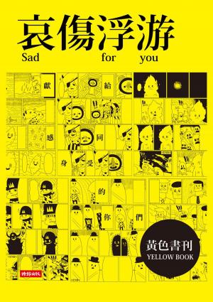 Cover of the book 哀傷浮游 by Scott  Montgomery