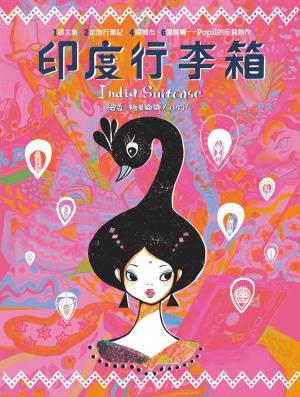 Cover of the book 印度行李箱 by Ethan Safron