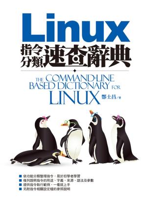 Cover of Linux指令分類速查辭典