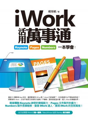 Cover of the book iWork活用萬事通：Keynote、Pages、Numbers一本學會！ by Scott Falls