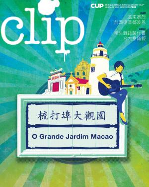 Cover of the book clip 01月/2014 第32期 by CUP出版