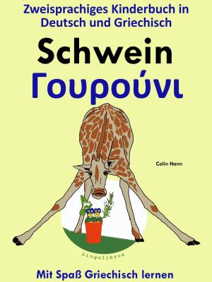 Book cover of Zweisprachiges Kinderbuch in Griechisch und Deutsch: Schwein - Γουρούνι. Mit Spaß Griechisch lernen