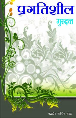 Cover of the book Pragatisheel (Hindi Novel) by D M Wilder