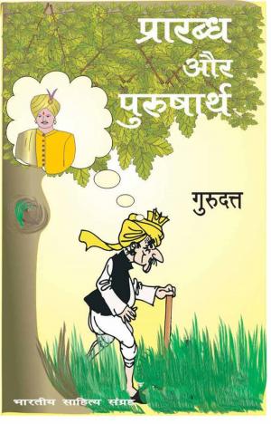 Cover of the book Prarabdh Aur Purusharth (Hindi Novel) by Devki Nandan Khatri, देवकी नन्दन खत्री