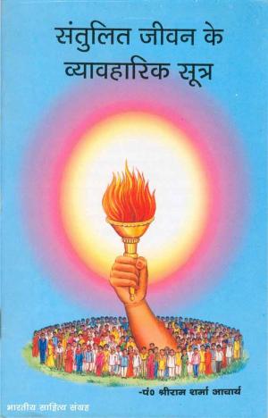Book cover of Santulit Jivan Ke Sutra (Hindi Self-help)