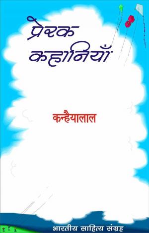 Cover of the book Prerak Kahania (Hindi Stories) by Guru Dutt, गुरु दत्त