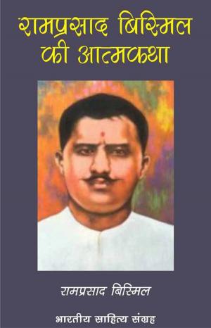 Cover of the book Ramprasad Bismil Ki Aatmakatha (Hindi Autobiogrphy) by Bun Yom