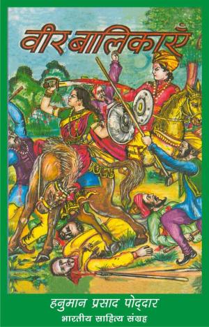 Cover of the book Veer Balikayen (Hindi Stories) by Mamta Kaliya, ममता कालिया