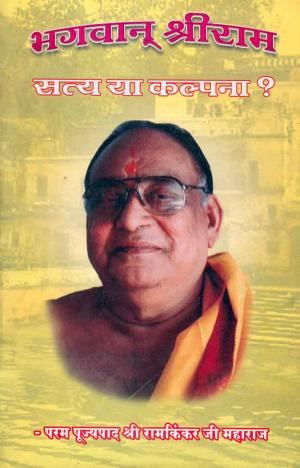 Cover of the book Bhagwan Sriram-Satya Ya Kalpana (Hindi Rligious) by Osho, ओशो