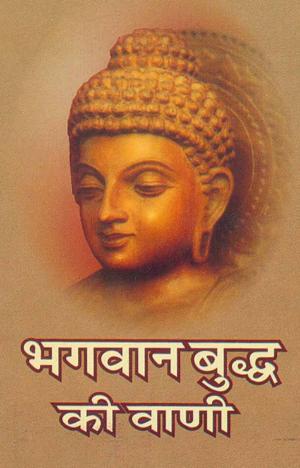 Cover of the book Bhagwan Buddh Ki Vani(Hindi Self-help) by Guru Dutt, गुरु दत्त