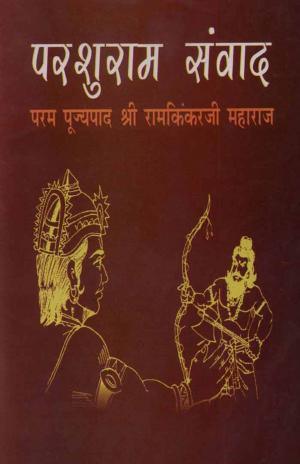Cover of the book Parashuram Samvad (Hindi Religious) by Arpan Kumar, अर्पण कुमार