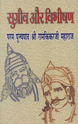 Book cover of Sugreev Aur Vibhishan (Hindi Religious)