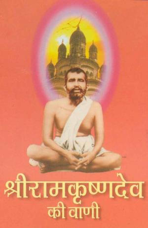 Cover of the book Sri Ramkrishnadev Ki Vani (Hindi Wisdom-bites) by Swami Brahmasthananda, स्वामी ब्रह्मस्थानन्द