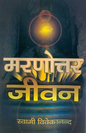 Cover of the book Marnottar Jivan (Hindi Self-help) by Aabid Surti, आबिद सुरती