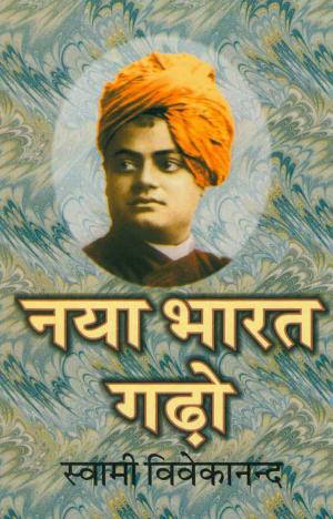 Book cover of Naya Bharat Gadho (Hindi Self-help)