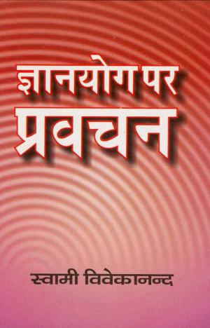 Book cover of Gyanyog Par Pravchan (Hindi Self-help)