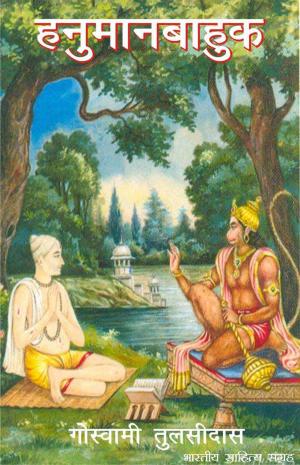 Cover of the book Hanuman Baahuk (Hindi Prayer) by Jaishankar Prasad, जयशंकर प्रसाद