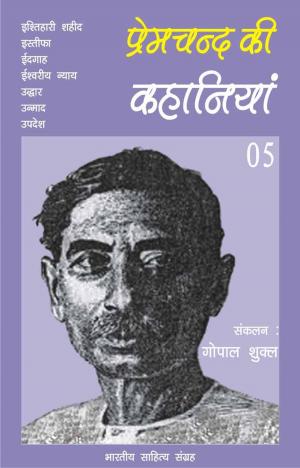 Book cover of Premchand Ki Kahaniyan-05
