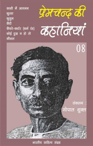Book cover of Premchand Ki Kahaniyan-08