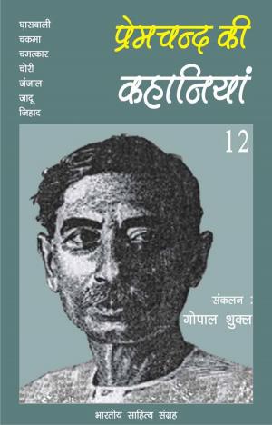 Cover of Premchand Ki Kahaniyan-12