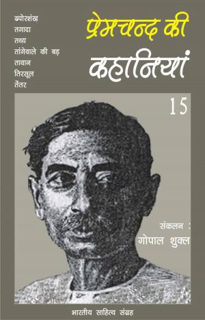 Book cover of Premchand Ki Kahaniyan-15