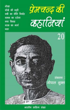 Book cover of Premchand Ki Kahaniyan-20
